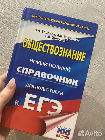 Справочник обществознание