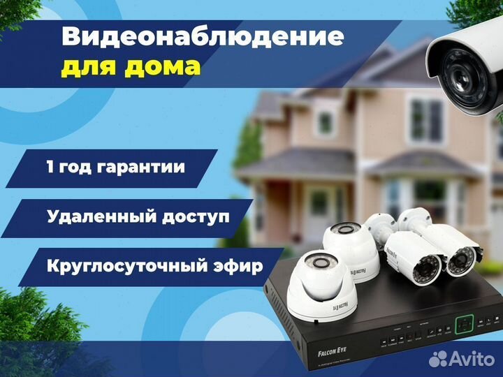 Система видеонаблюдения в загородный дом / коттедж