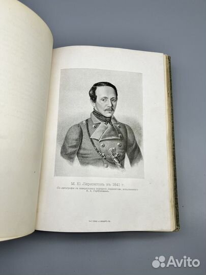 М.Ю. Лермонтов 1910 г