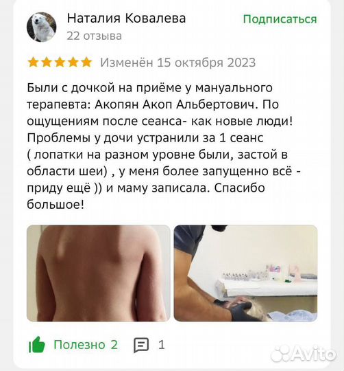 Мануальная коррекция здоровья