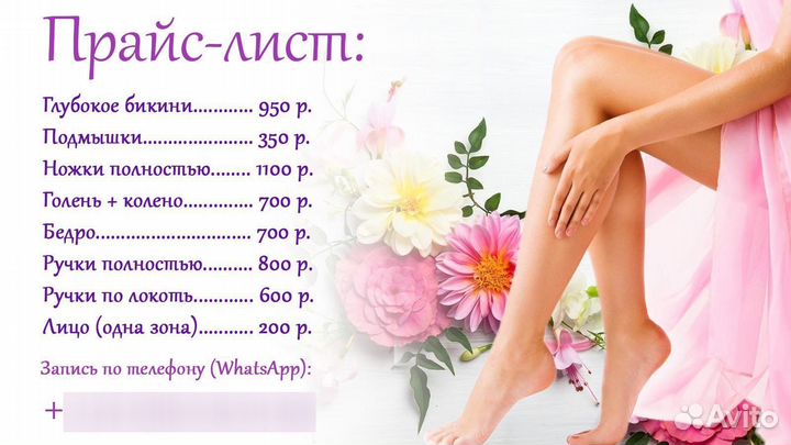 Шугаринг депиляция