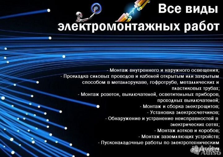 Услуги электрика