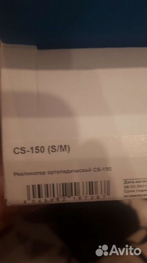 Ортез cs-150