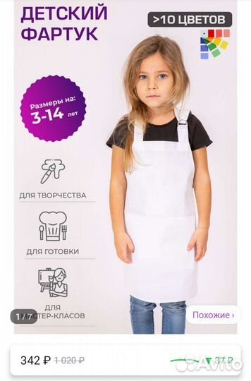 Костюм поваренка, колпак и фартук