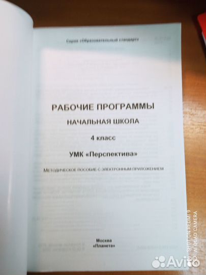 Рабочие программы 4 кл. умк Перспектива