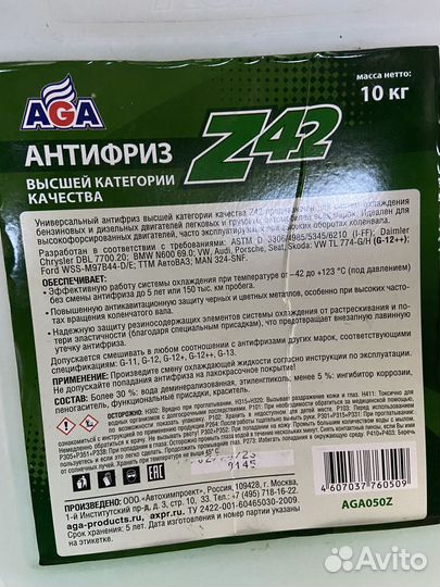 Антифриз «AGA» Z42