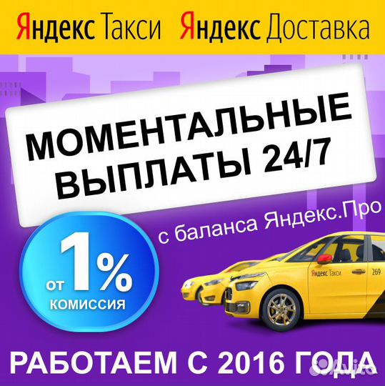 Работа Яндекс.Такси на личной машине