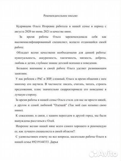 Няня (тьютор)