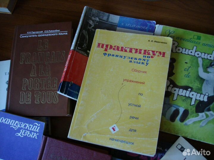 Учебники и книги на французском языке