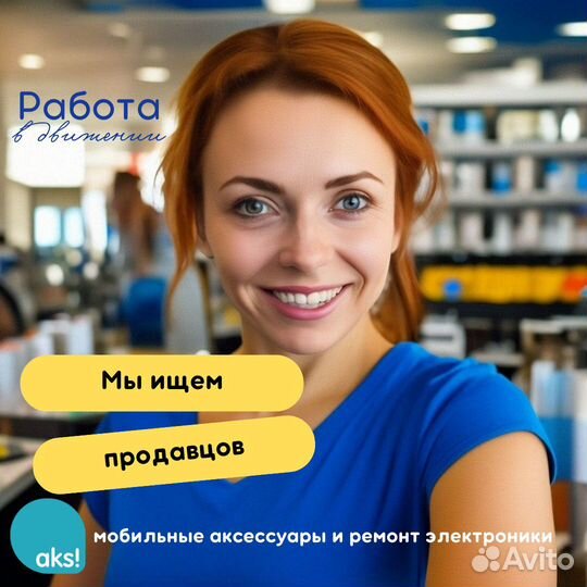 Продавец (ТЦ Ривьера)