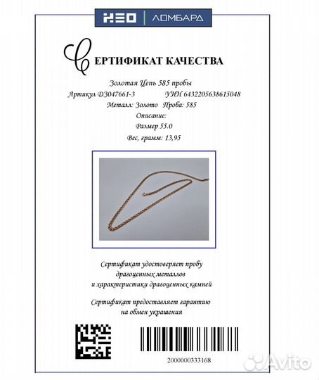 Золотая Цепь 585 пробы. Рассрочка