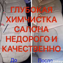 Химчистка авто