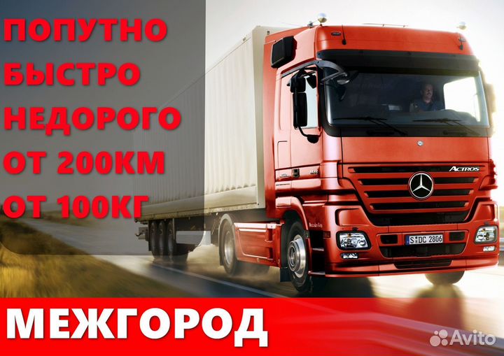 Грузоперевозки переезды по России