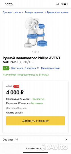 Philips avent молокоотсос ручной
