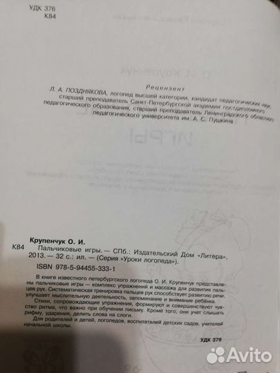 Логопедические Пальчиковые игры Крупенчук О. И