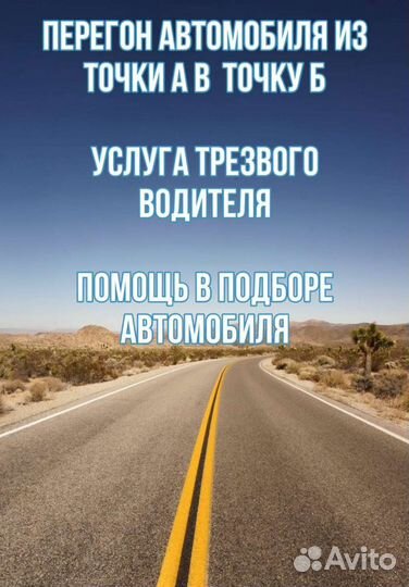Перегон автомобиля