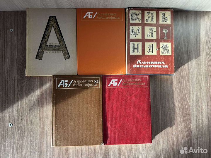 Альманах Библиофила