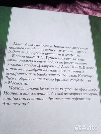 Лев Гумилëв 