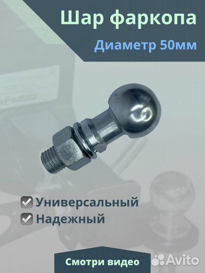 Шар для фаркопа 50мм
