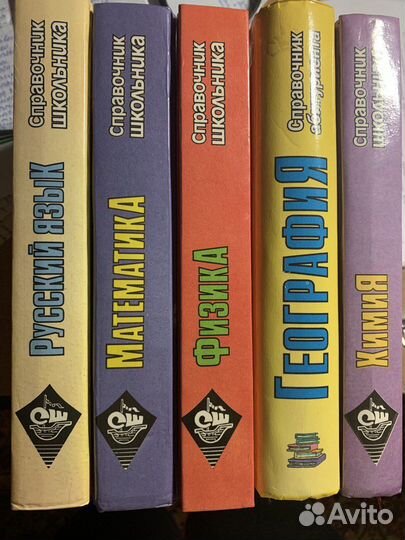 Справочник школьника