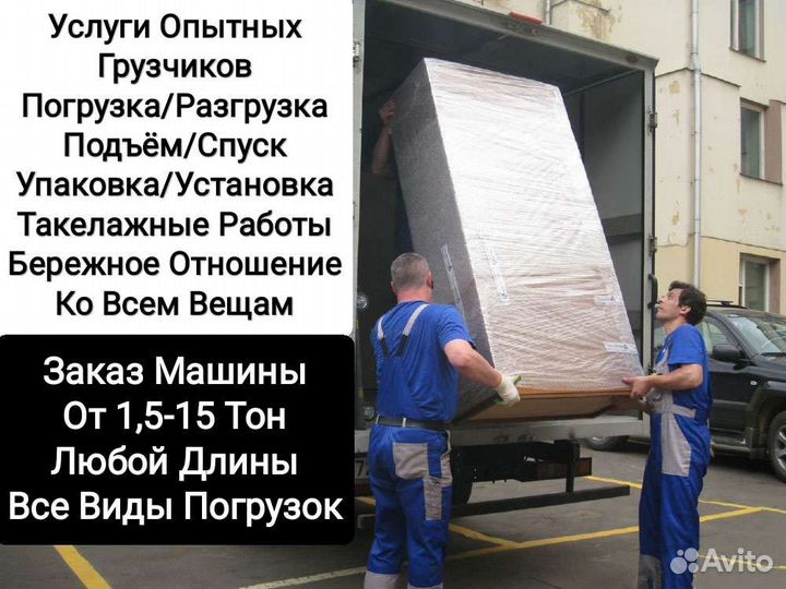 Грузоперевозки заказать газель грузчики переезды