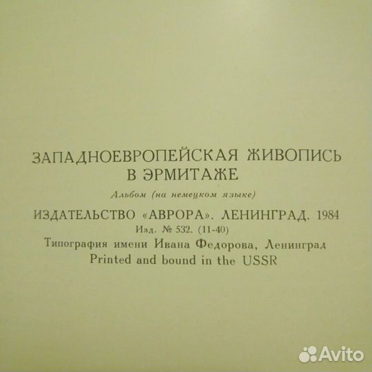 Западноевропеская живопись в Эрмитаже Книга