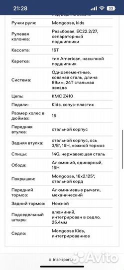Детский велосипед бу