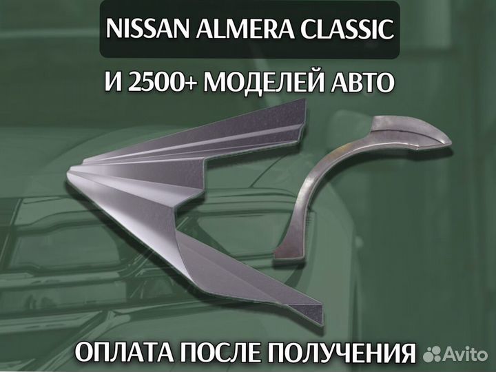 Задняя арка Nissan Pathfinder R51