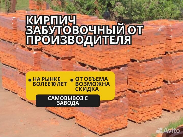 Кирпич с доставкой