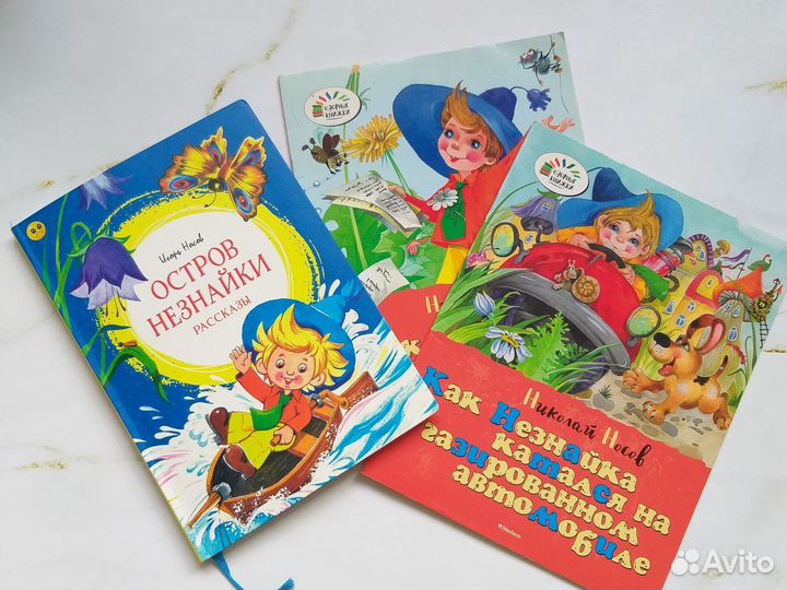 Незнайка набор книг пакетом