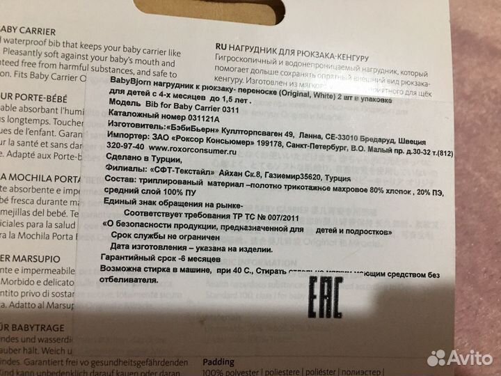 Нагрудники на эргорюкзак BabyBjorn (2шт.), новые