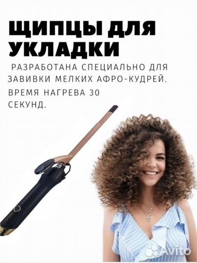 Плойка для афрокудрей