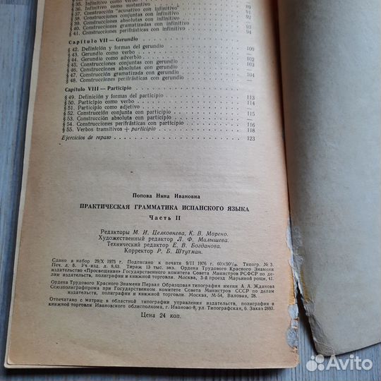 Практическая грамматика испанского языка. Часть 2