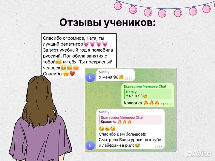 Репетитор по русскому языку