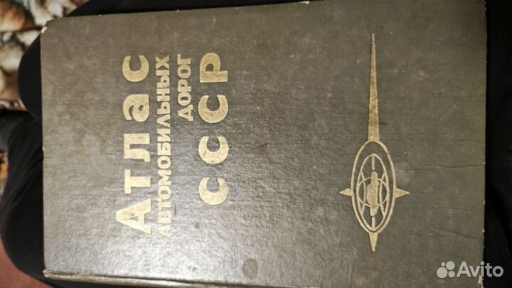 Атласы и книги СССР ретро