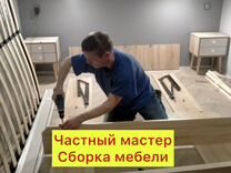 Мастер мебели по вызову