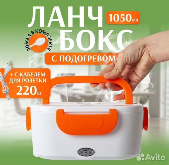 Ланчбокс с подогревом