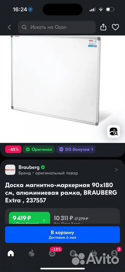 Магнитно маркерная доска 180х90