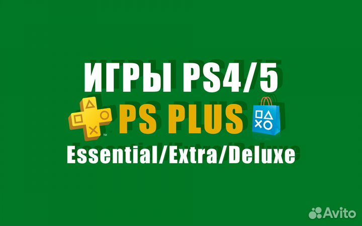 Игры и подписки PS4/5