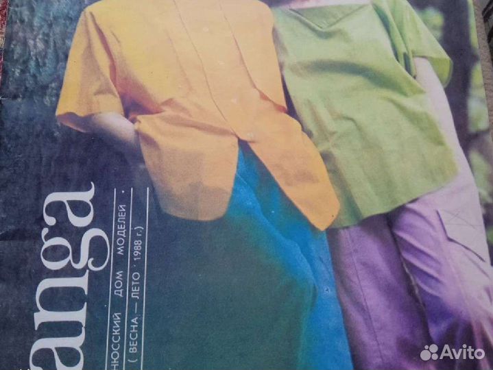 Журналы мод.времен ссср. Цена за 6шт.только лотом