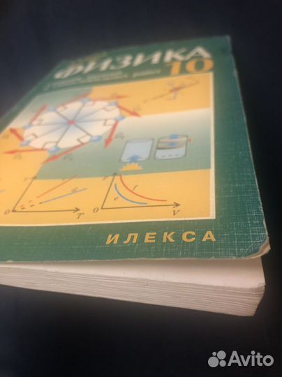 Учебник Физика 10 кл сборник заданий