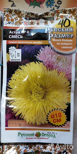 Семена астры,паслена