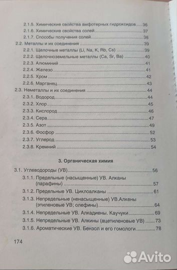 Справочник по химии