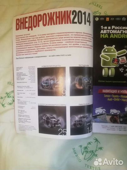 Энциклопедия Внедорожники 2014