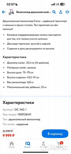 Велосипед для девочки
