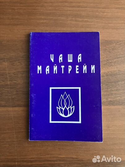 Чаша Майтрейи