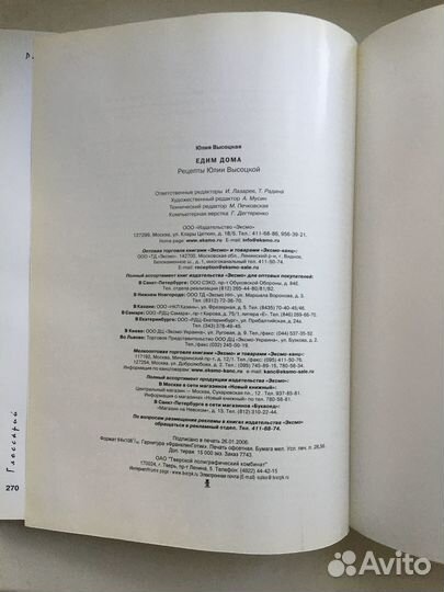 Едим дома. Рецепты Юлии Высоцкой