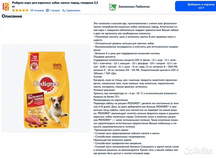 Сухой корм для собак Педигри Pedigree 1,55 кг
