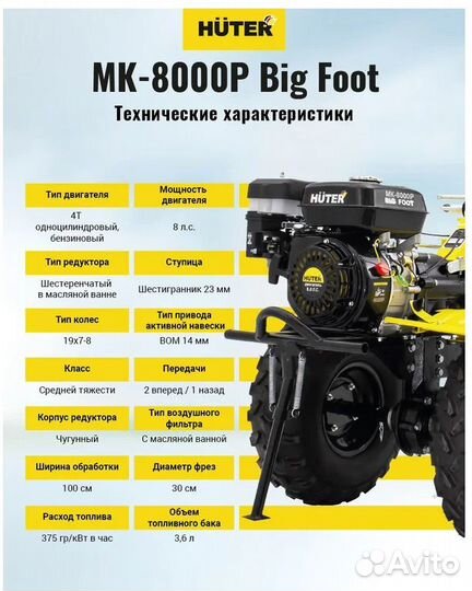 Сельскохоз машина Huter мк-8000P BIG foot