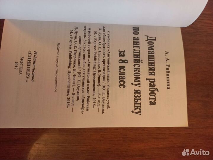 Домашние по английскому 7,8 класс